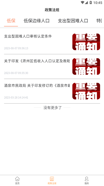 肃州民政智慧救助信息管理平台