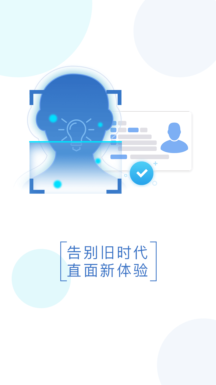 智能身份验证手机