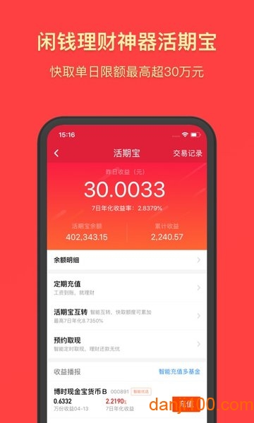 天天基金