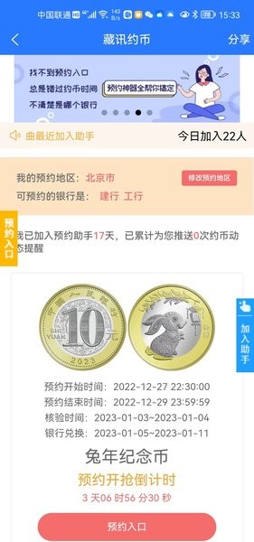 藏讯纪念币预约助手手机版
