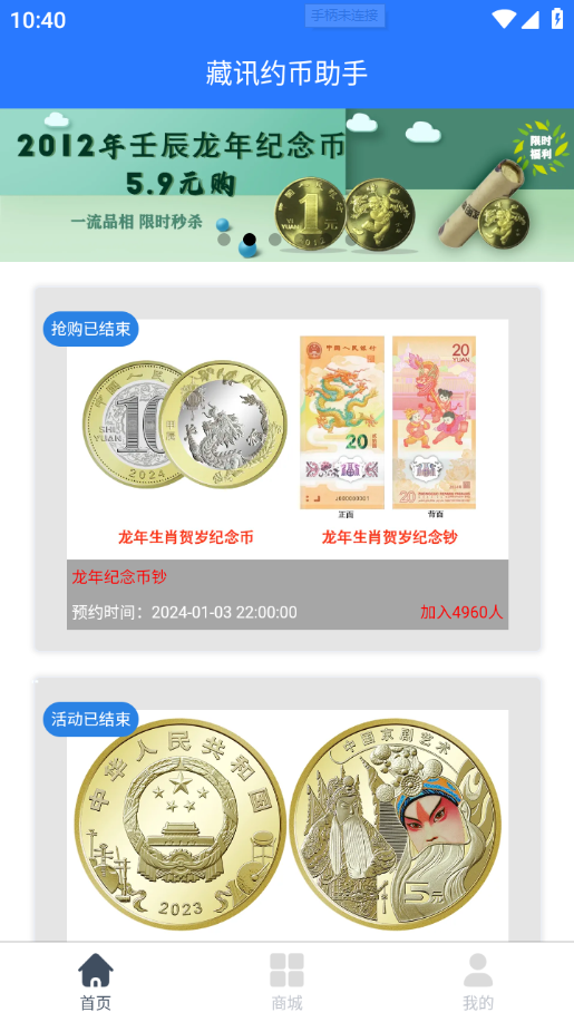 藏讯纪念币预约助手手机版