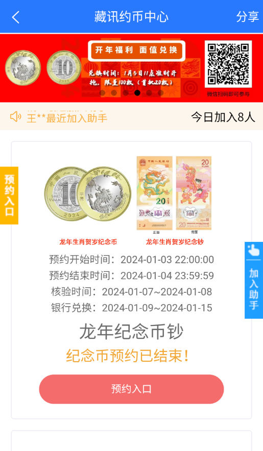 藏讯纪念币预约助手手机版