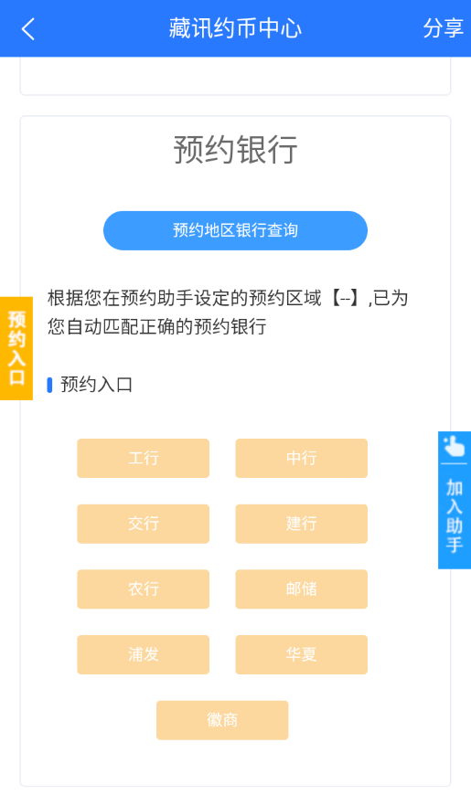藏讯纪念币预约助手手机版