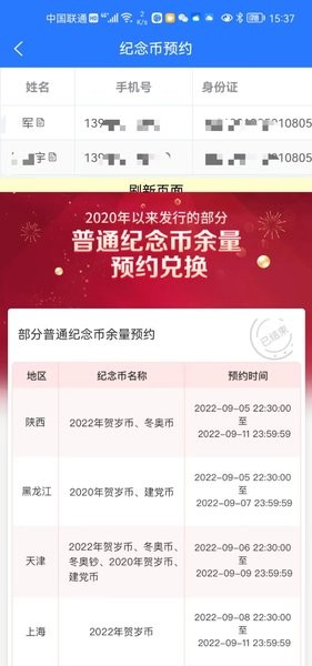 藏讯纪念币预约助手手机版