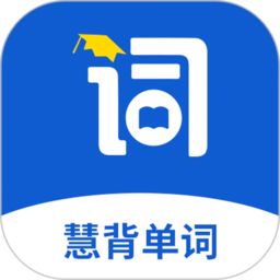 慧背单词最新版下载-慧背单词v0.8.5安卓iOS版下载