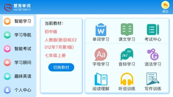 慧背单词界面截图预览(4)