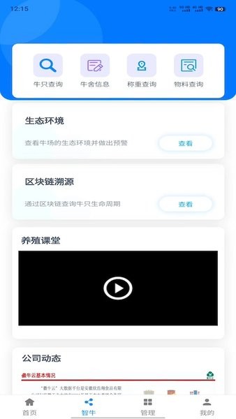 徽牛云大数据平台