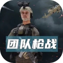 团队枪战手机游戏v1.9安卓版