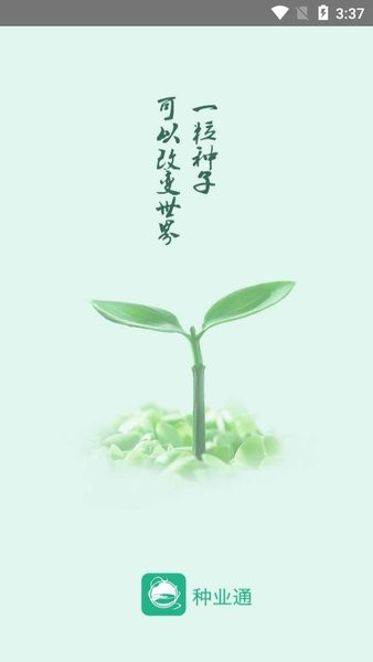 种业通种子备案手机