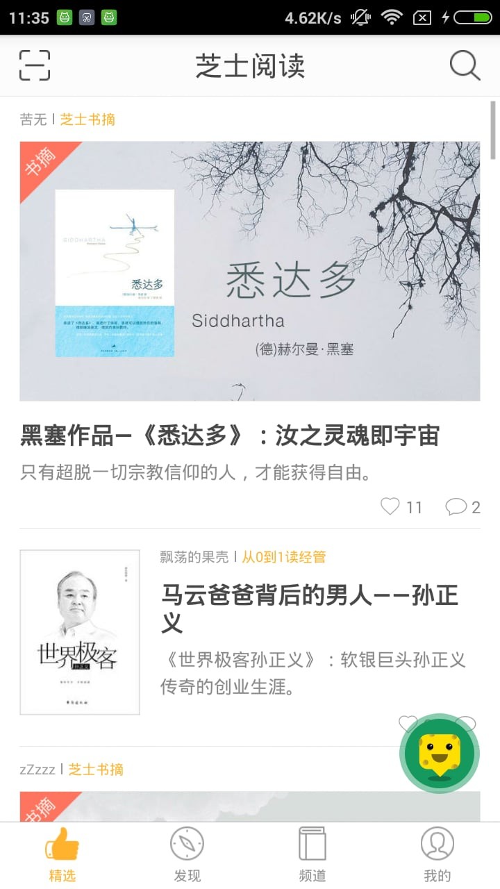 芝士阅读app官方版