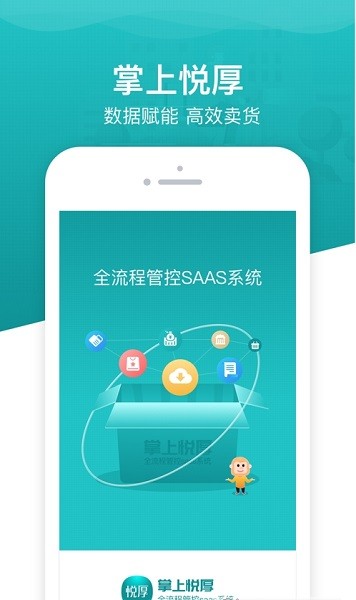 掌上悦厚软件