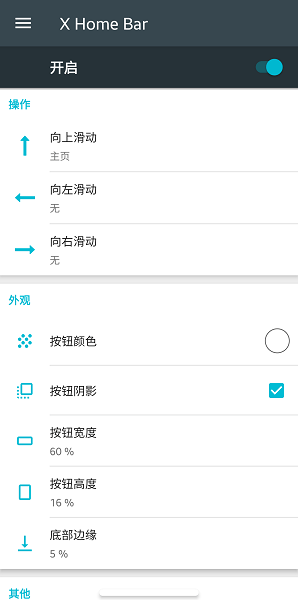 高仿iOS小横条(X Home Bar)