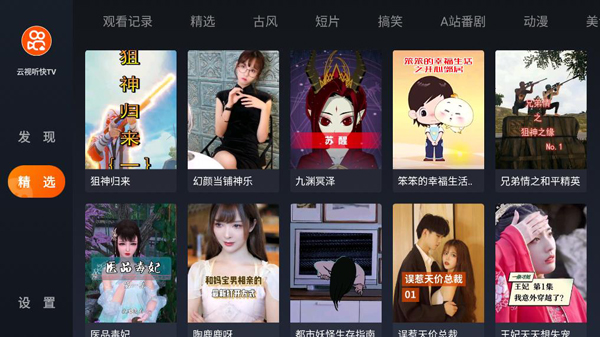 快手电视版app(云视听快TV)