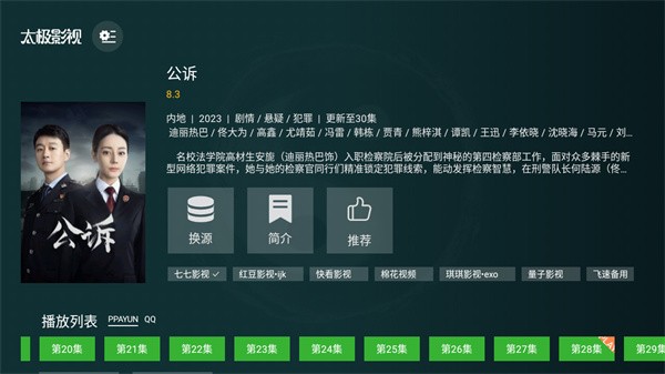 太极影视