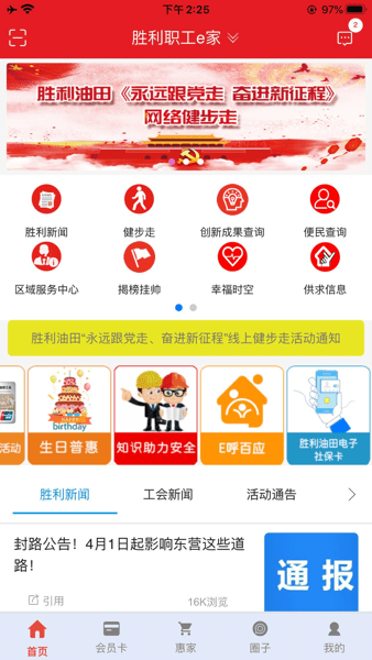 胜利油田职工E家