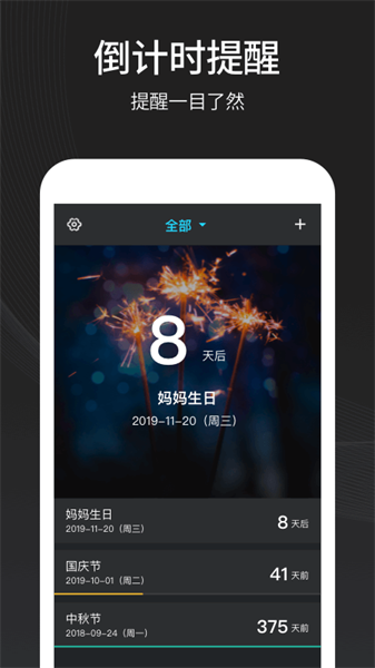 倒计时日历