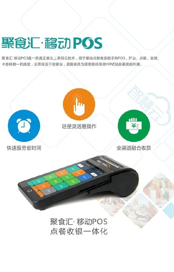 智慧云POS点菜软件