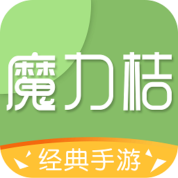 魔力桔游戏平台v4.4.1安卓版