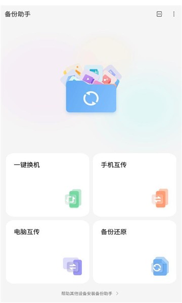 努比亚备份助手apk