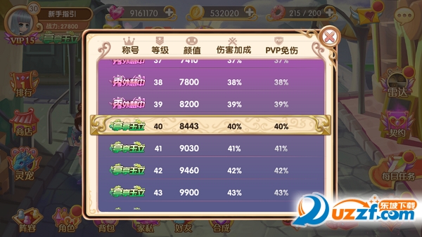 叶罗丽