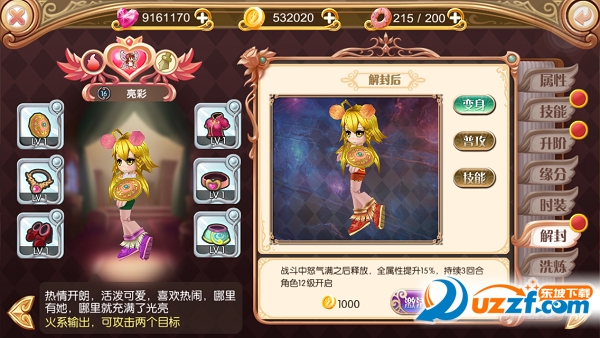 叶罗丽