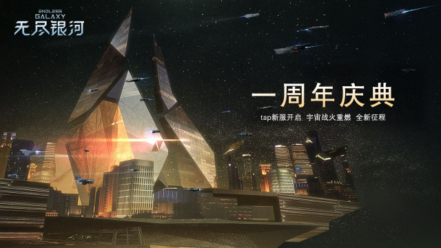 无尽银河