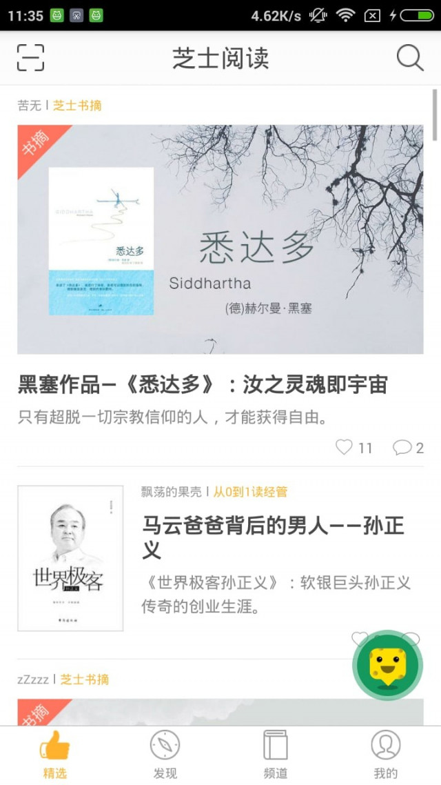 芝士阅读app官方版