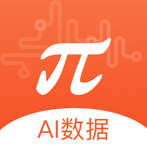 π数据app v3.3最新版