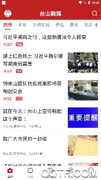 台山融媒