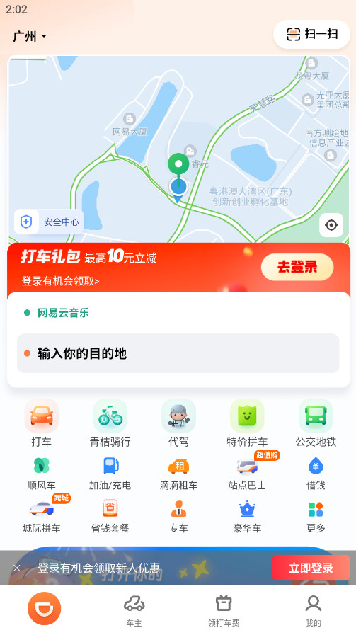 滴滴出行