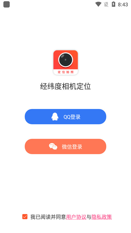 经纬度相机
