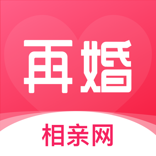 再婚相亲网2.2.8最新版