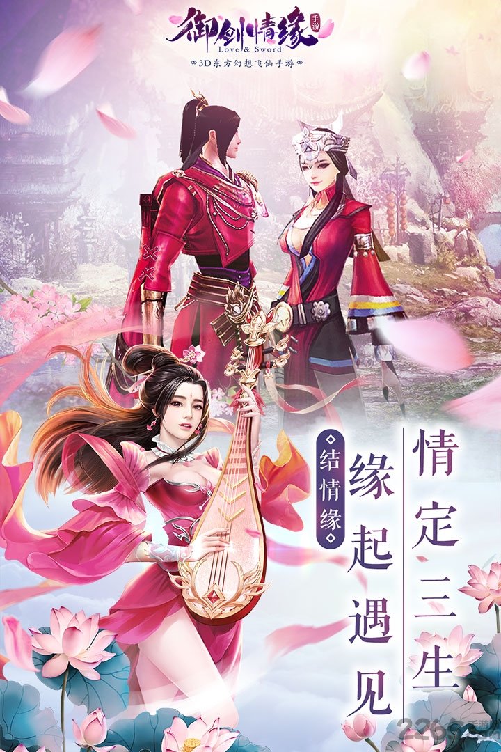 御剑情缘:集体婚礼