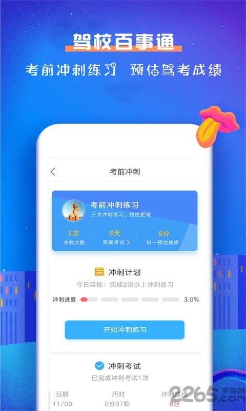驾校百事通科目一