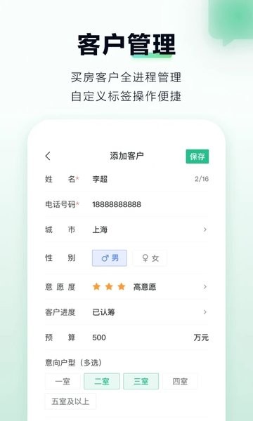 安居客微聊客