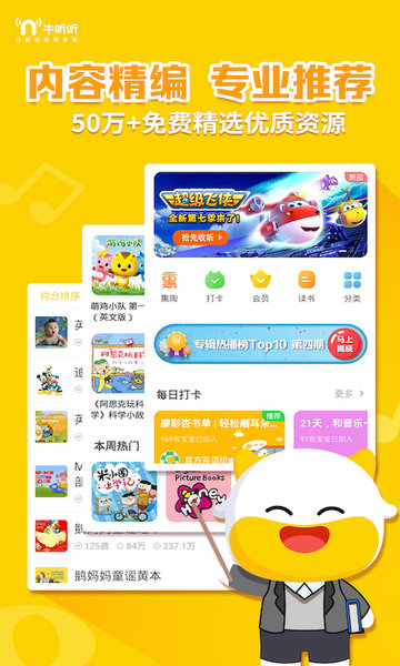 牛听听学英语手机版