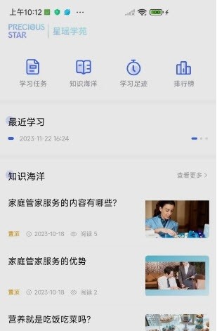 星瑶学苑官方版