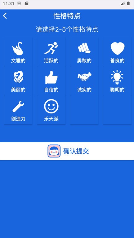NiceName中文版App(英语取名)