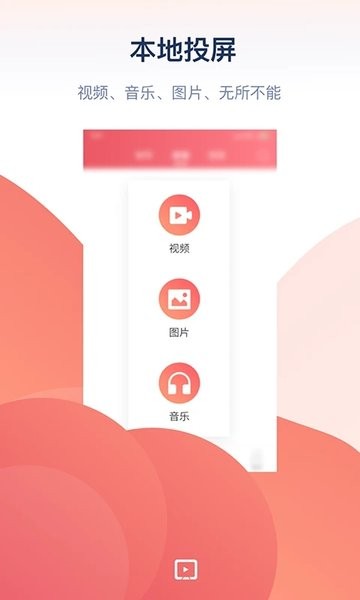 万能投屏软件界面截图预览(2)