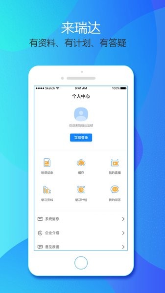 瑞达法硕官方版