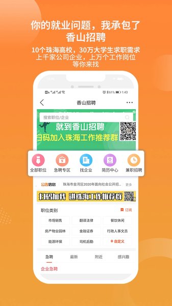 珠海香山网界面截图预览(1)