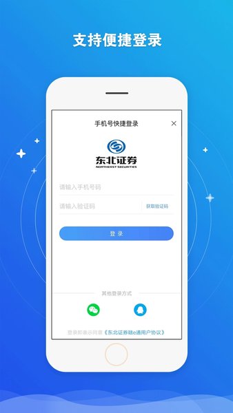 东北证券融e通软件界面截图预览(3)
