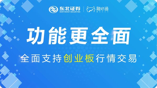 东北证券融e通软件