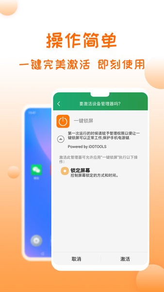 橙色一键锁屏手机版