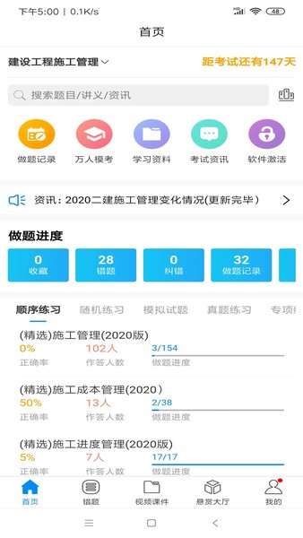 2023魔考大师专业版