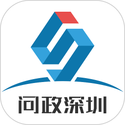 问政深圳平台(深圳论坛)v1.107安卓版