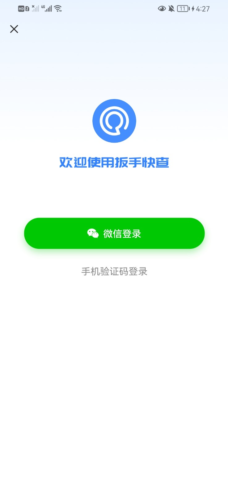 扳手快查免费版