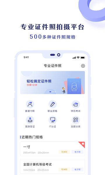 一键制作专业证件照