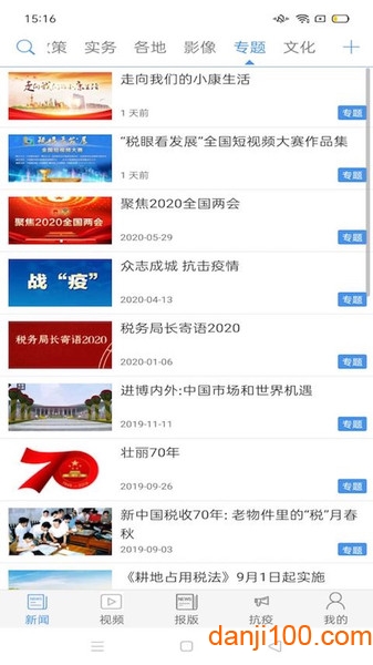 中国税务报电子版界面截图预览(1)