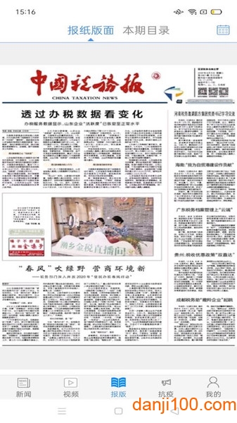 中国税务报电子版界面截图预览(3)